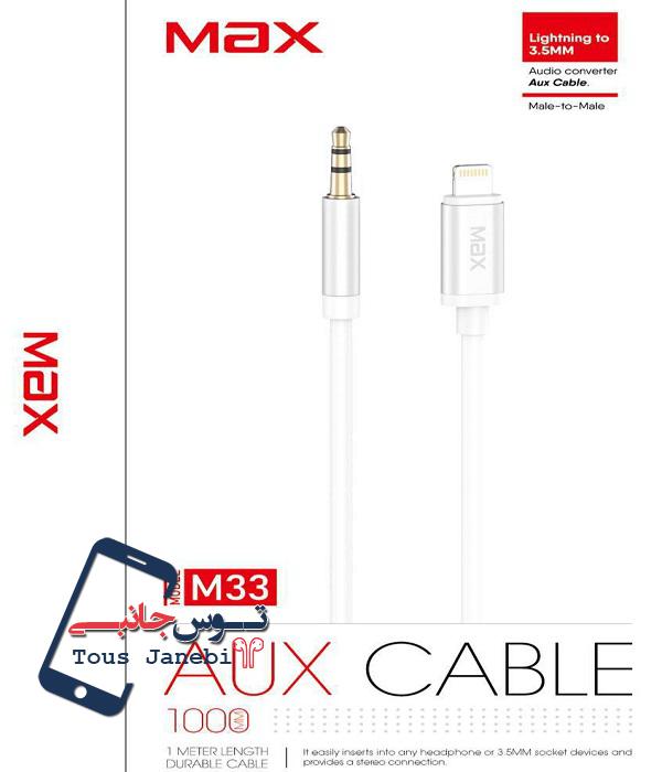 کابل AUX مدل MAX M33 آیفون