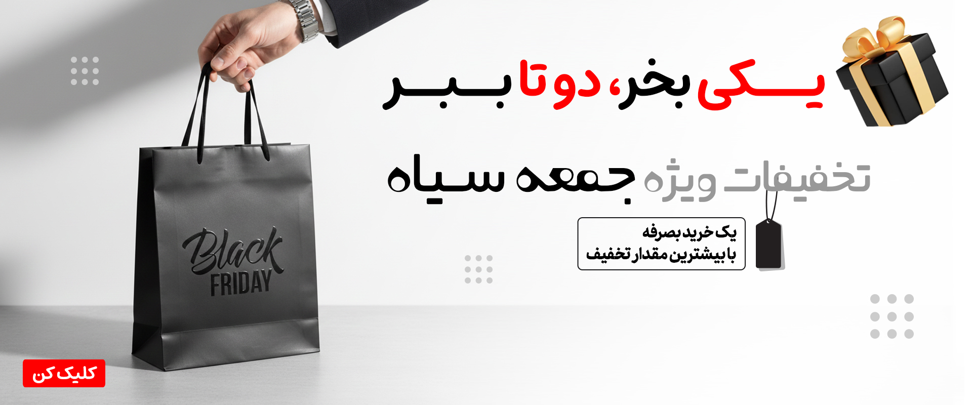 جمعه سیاه توس جانبی